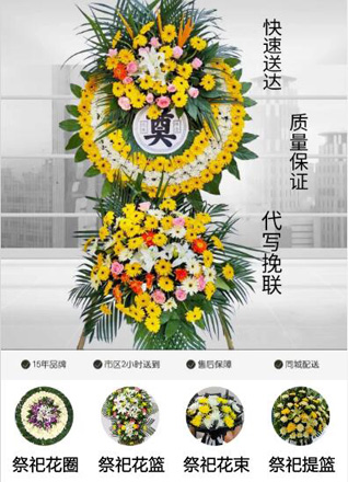浙江省金华义乌市义亭镇叶前村花圈代送